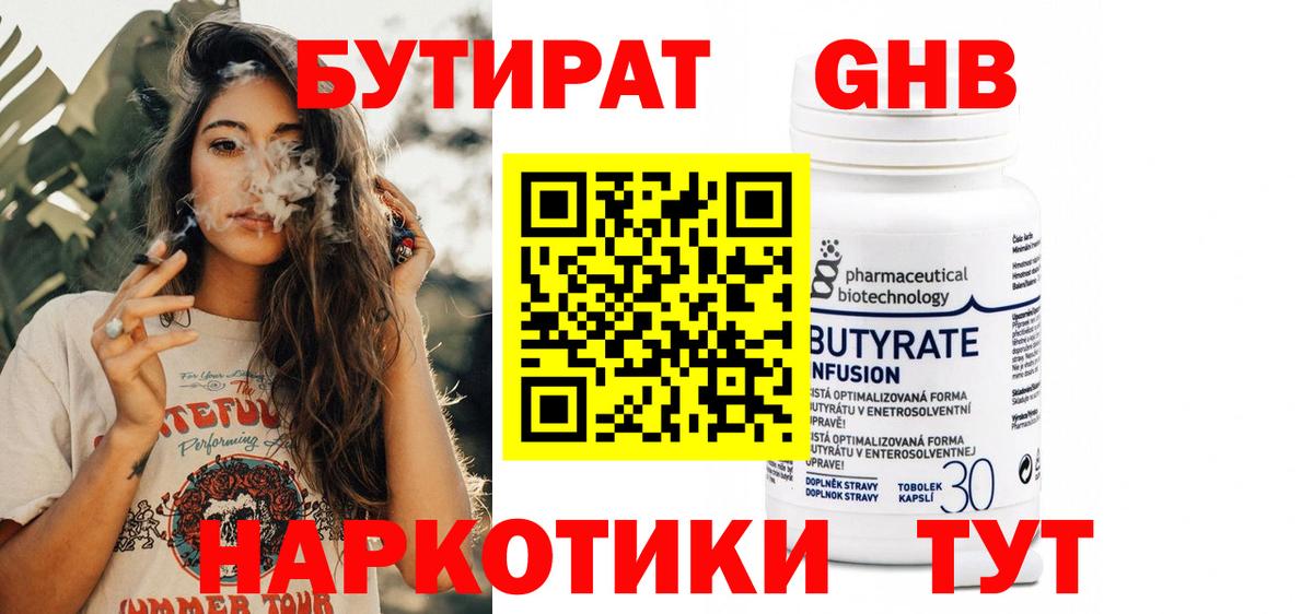 БУТИРАТ 99%  Вход с VPN  Мурино 