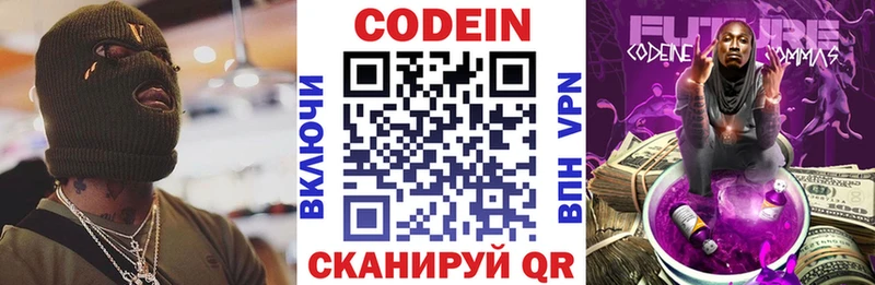 Codein Purple Drank Мурино