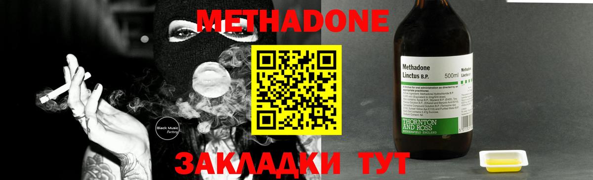 МЕТАДОН methadone Мурино
